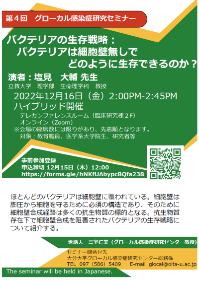 第4回グローカル感染症研究セミナー御案内