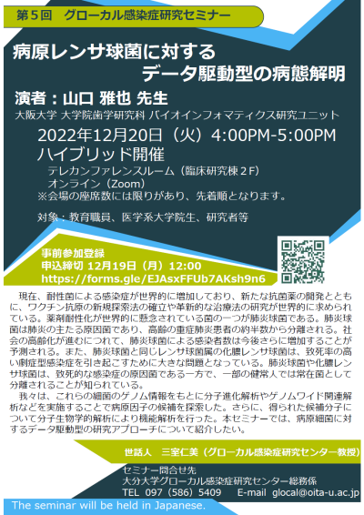 第5回グローカル感染症研究セミナー御案内